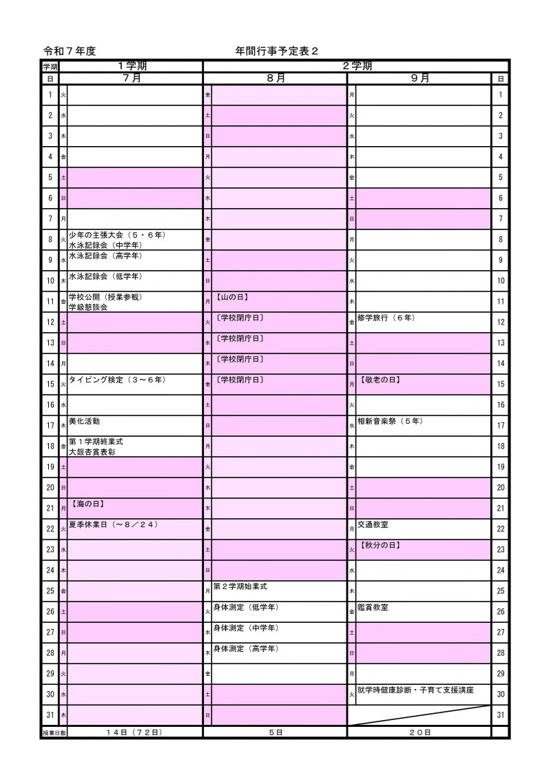 R7 年間行事予定表（保護者用）_2