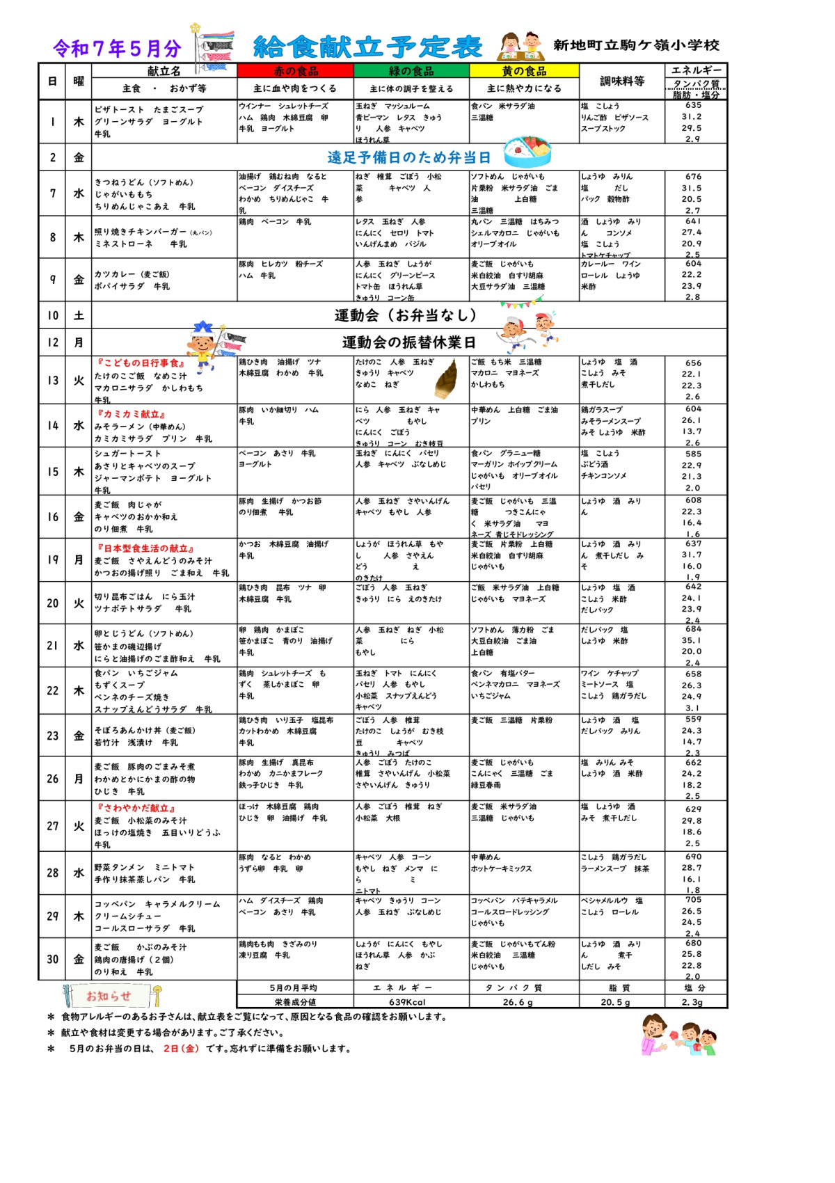 令和７年５月　献立配布_page-0001